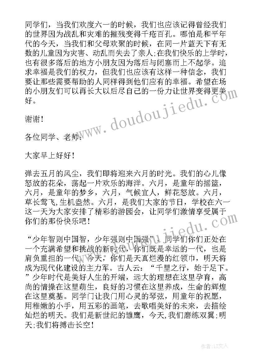 六一教师国旗下讲话演讲稿 教师六一节国旗下讲话稿(优秀5篇)