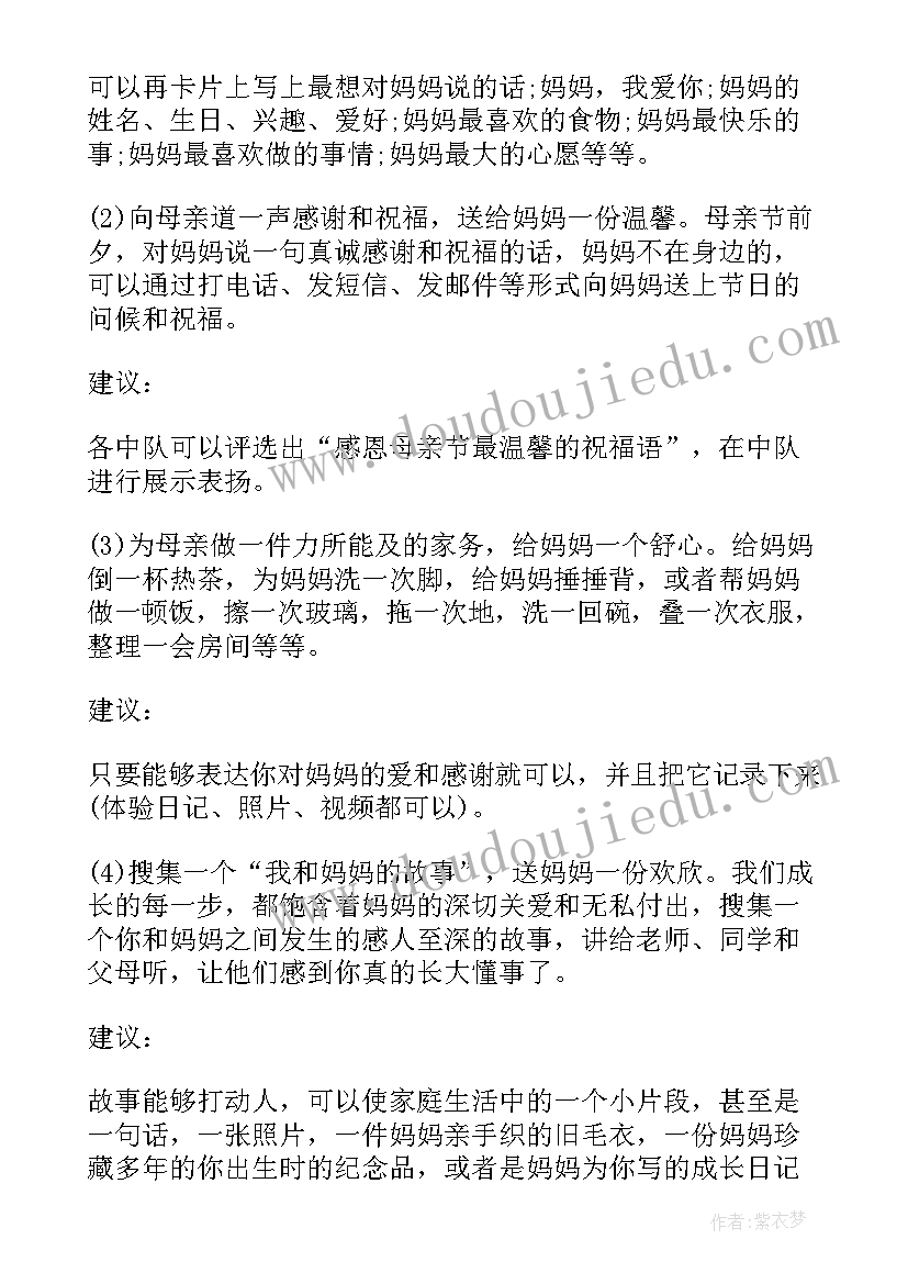 最新药店母亲节活动方案(汇总5篇)