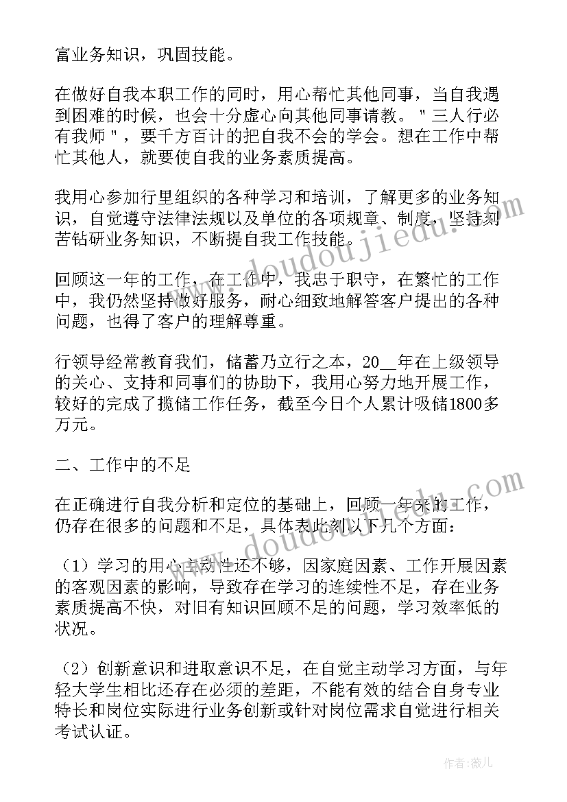 银行年终述职报告(通用5篇)