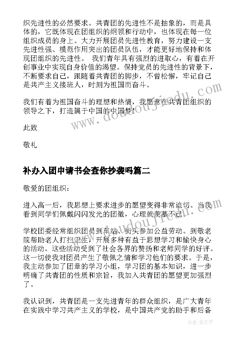 2023年补办入团申请书会查你抄袭吗 补办的入团申请书(优质5篇)