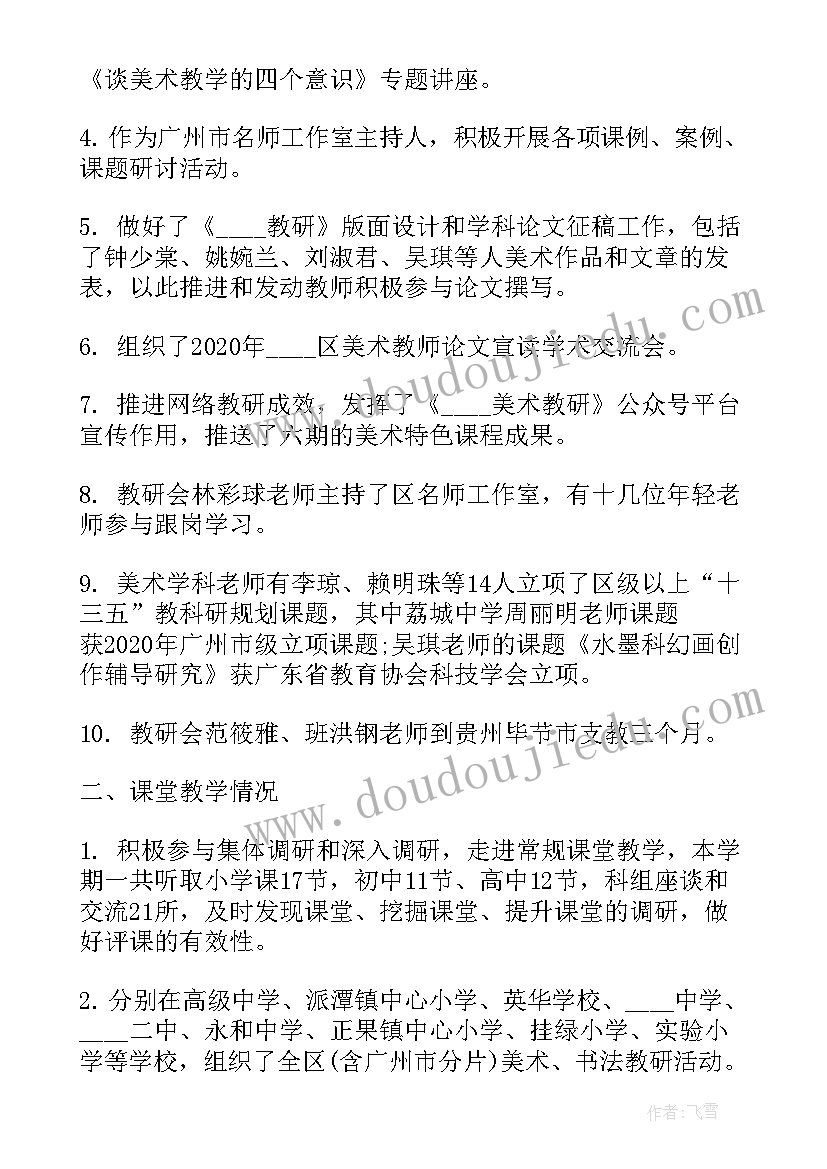 最新高中美术教师年度述职报告 高中美术专业课老师述职报告(实用5篇)