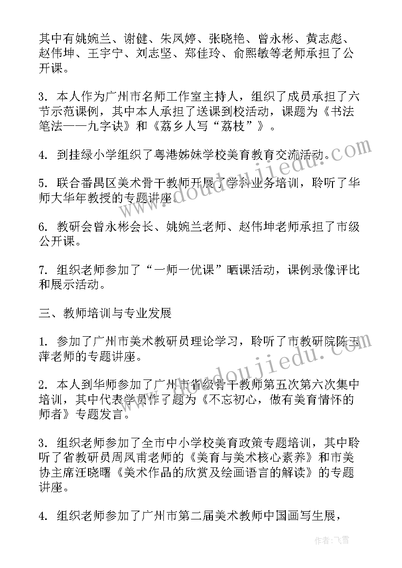 最新高中美术教师年度述职报告 高中美术专业课老师述职报告(实用5篇)