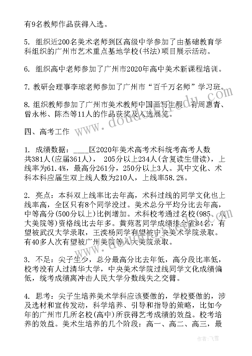 最新高中美术教师年度述职报告 高中美术专业课老师述职报告(实用5篇)