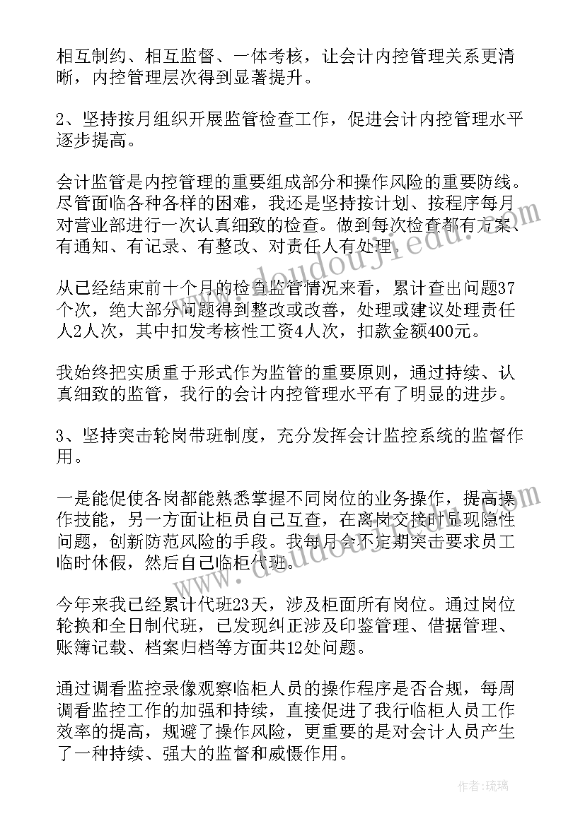 银行会计主管个人述职报告集锦 银行会计主管个人述职报告(通用5篇)