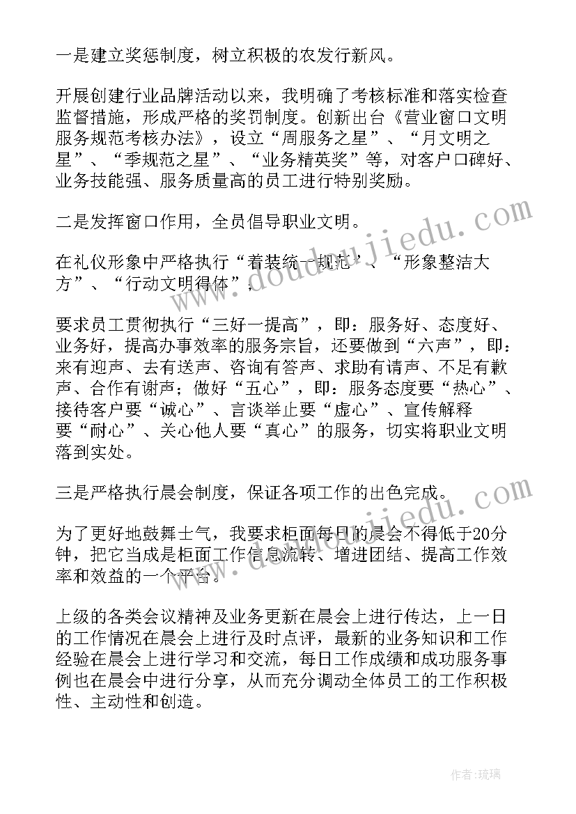 银行会计主管个人述职报告集锦 银行会计主管个人述职报告(通用5篇)