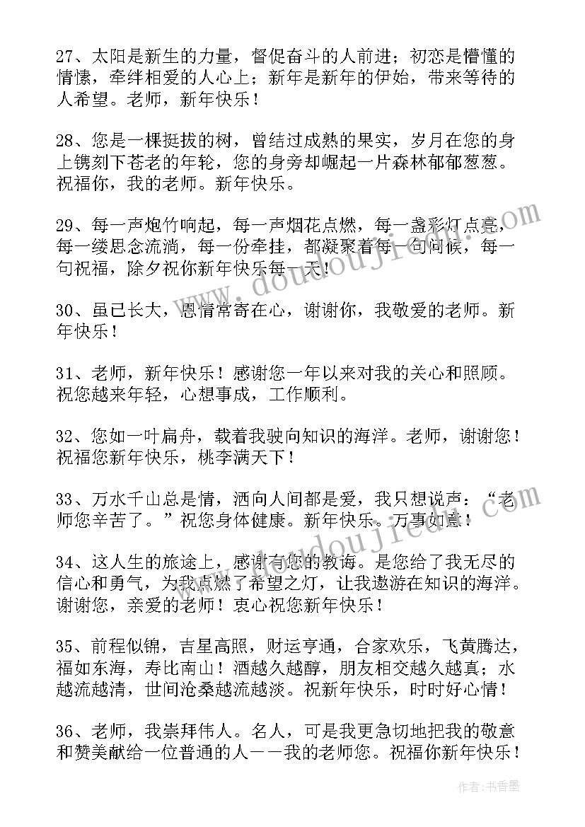 2023年祝老师的春节暖心祝福语说 送老师春节祝福语暖心(汇总5篇)