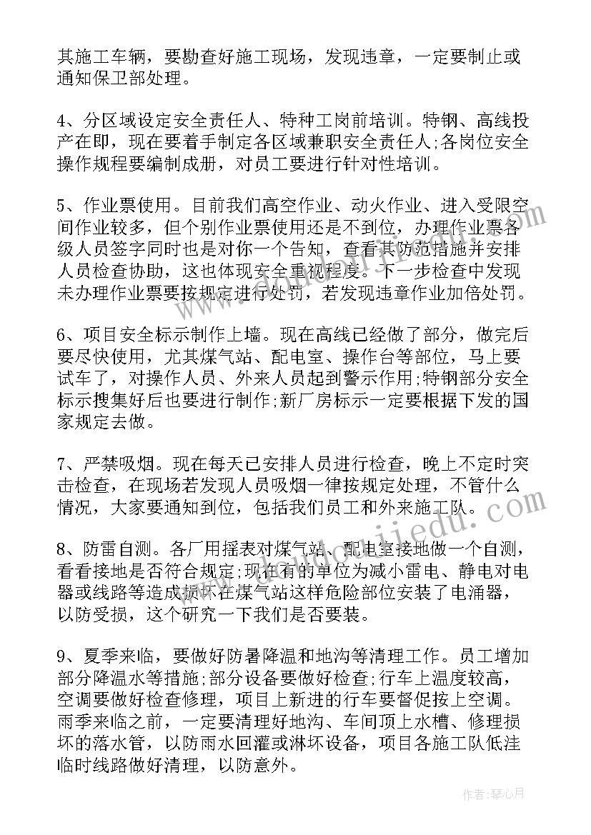 五一安全生产工作会议记录(模板6篇)