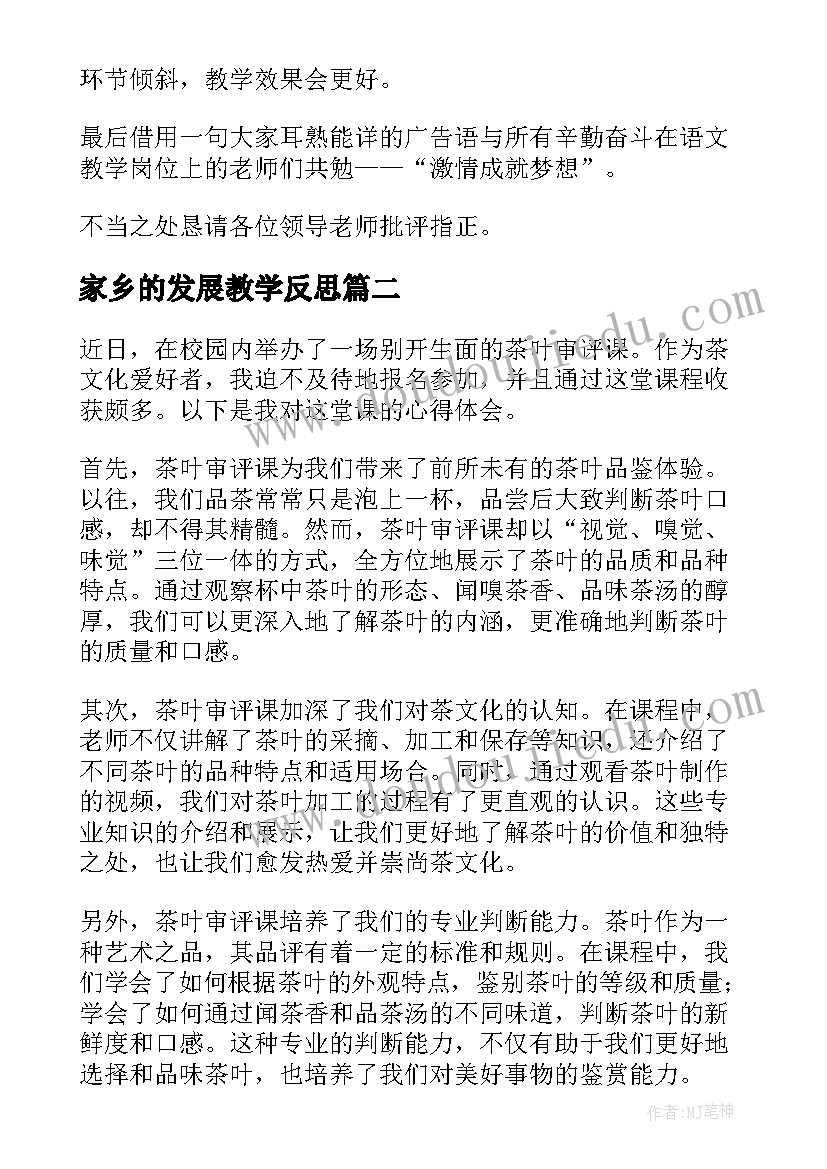 家乡的发展教学反思(精选8篇)