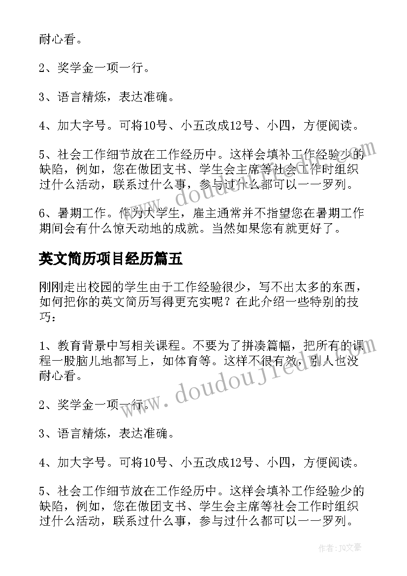 2023年英文简历项目经历(汇总7篇)