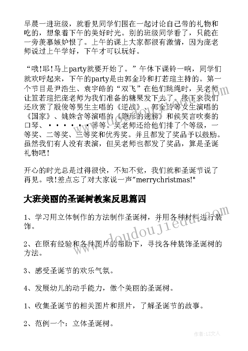 2023年大班美丽的圣诞树教案反思(优秀5篇)