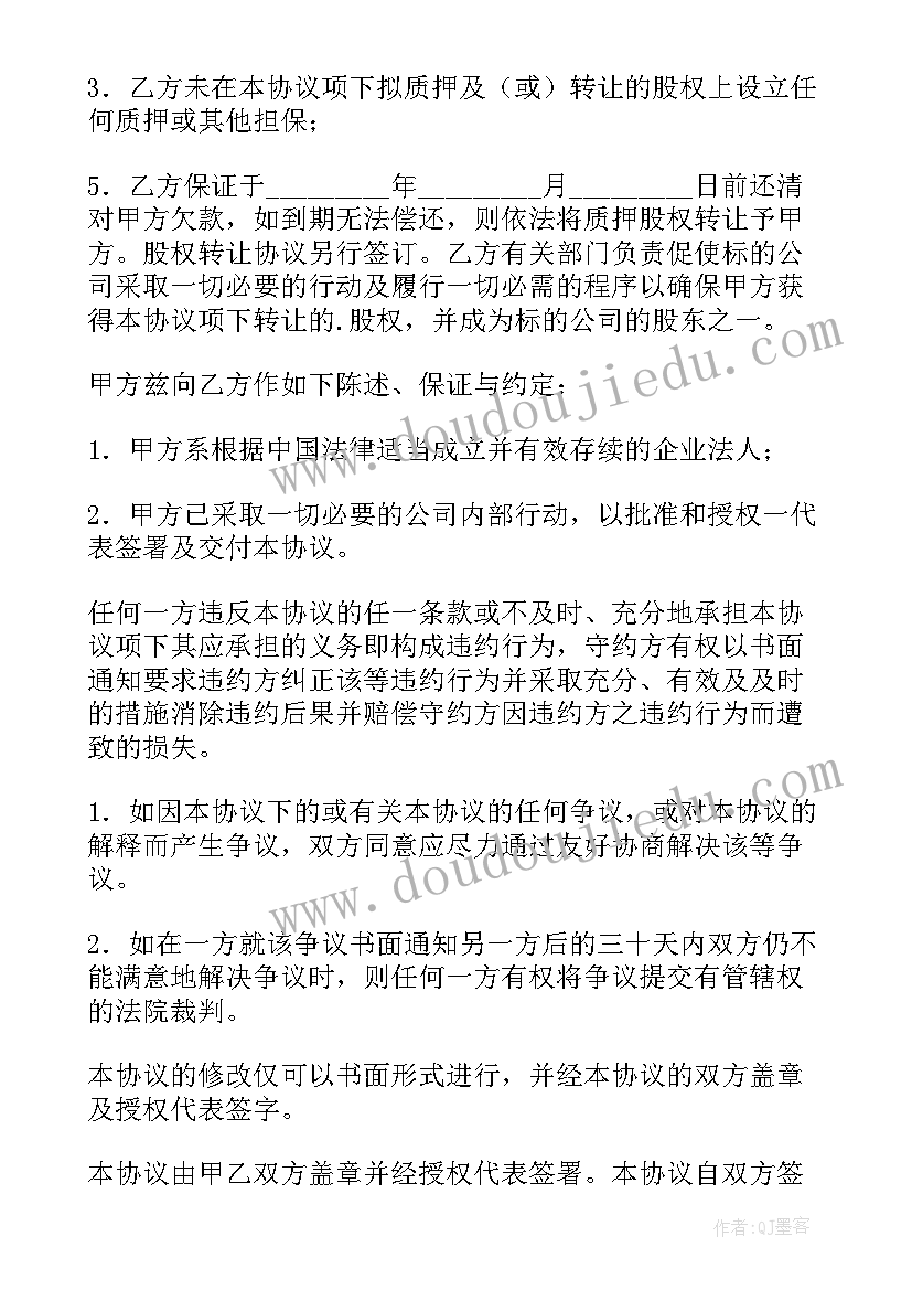 质押合同一般包括哪些条款(优秀9篇)