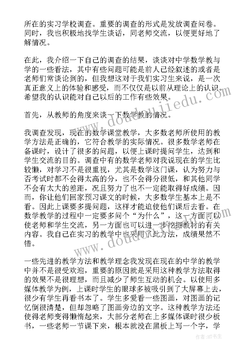 2023年调查研究报告心得体会(模板6篇)