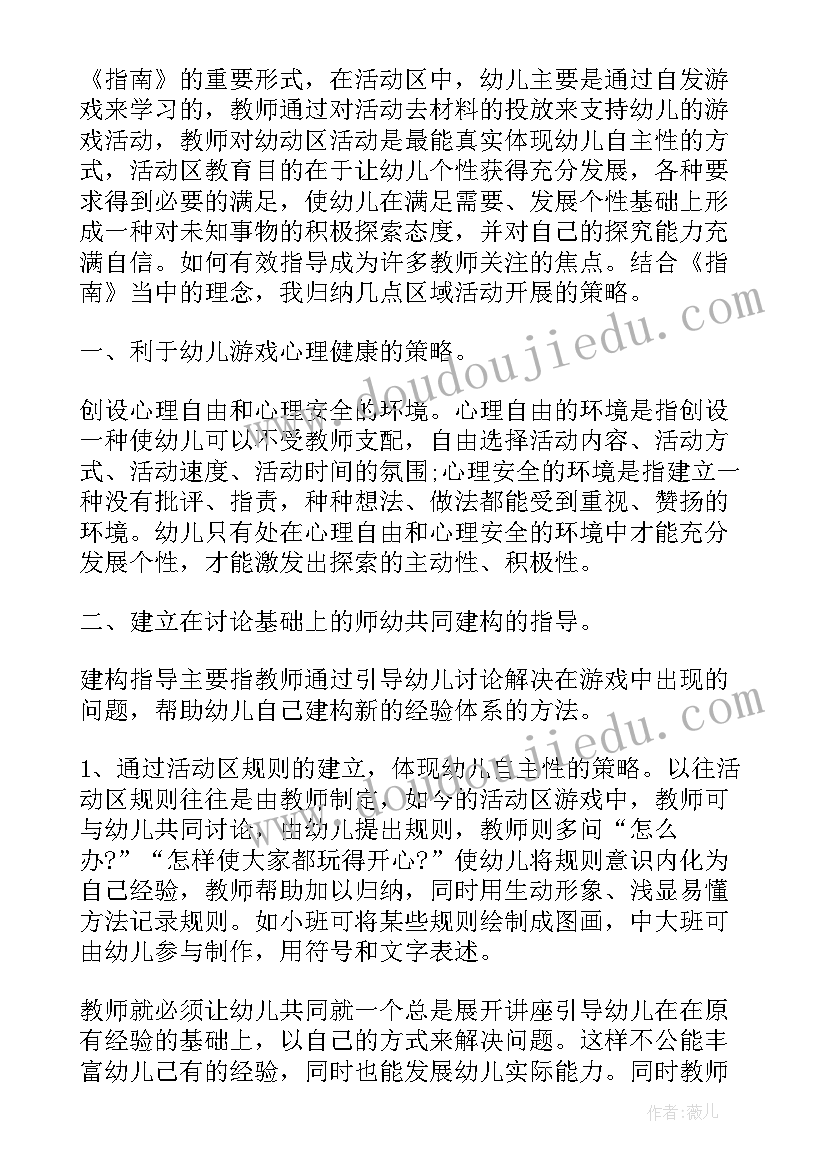 2023年幼儿园服装设计区域培训心得感悟 幼儿园活动区域培训心得体会(优秀5篇)