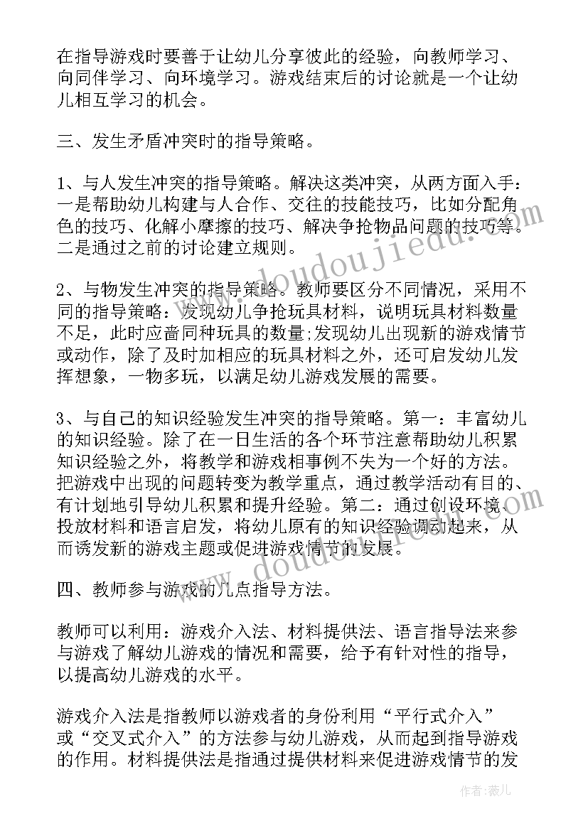 2023年幼儿园服装设计区域培训心得感悟 幼儿园活动区域培训心得体会(优秀5篇)