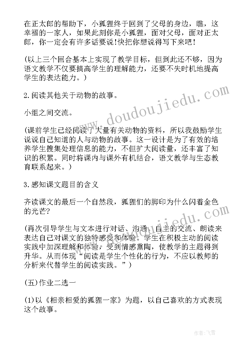 2023年金色的脚印教案文章精读(汇总5篇)