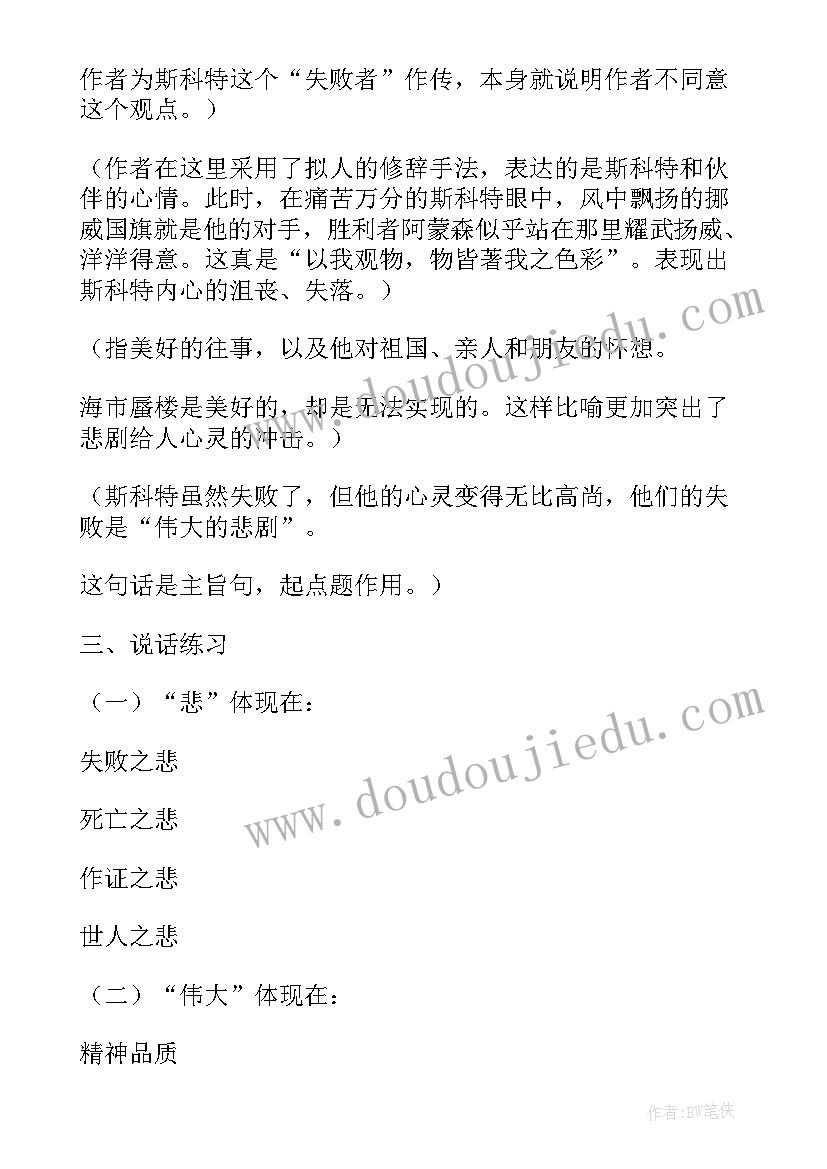 最新伟大的悲剧问题设计理念 伟大的悲剧教学设计(模板5篇)