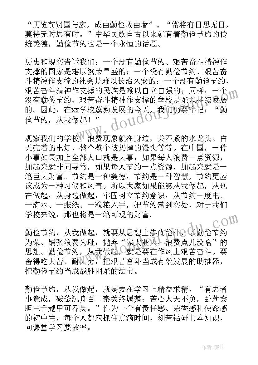 2023年演讲稿勤俭节约中学生 中学生勤俭节约演讲稿(大全7篇)