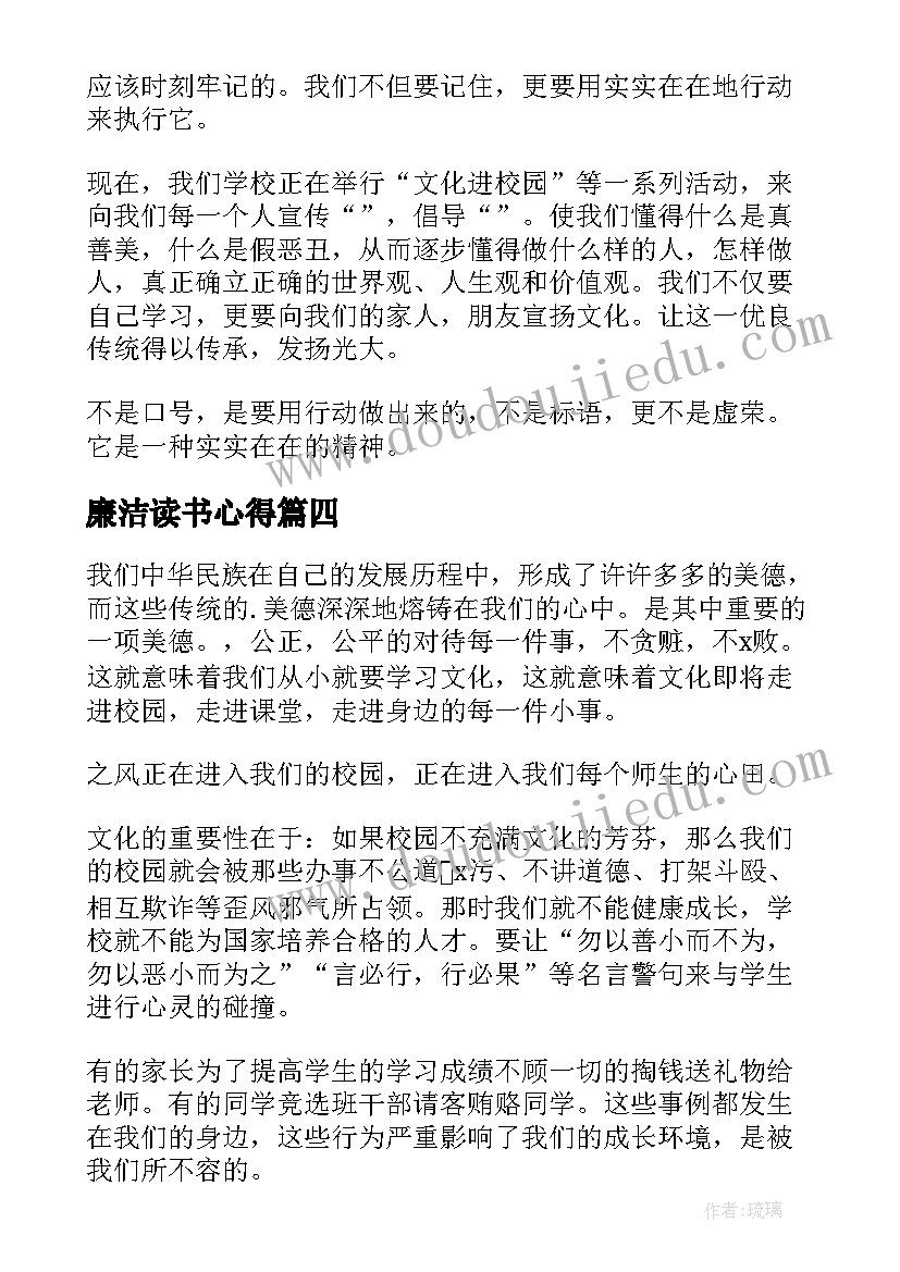 最新廉洁读书心得(通用9篇)