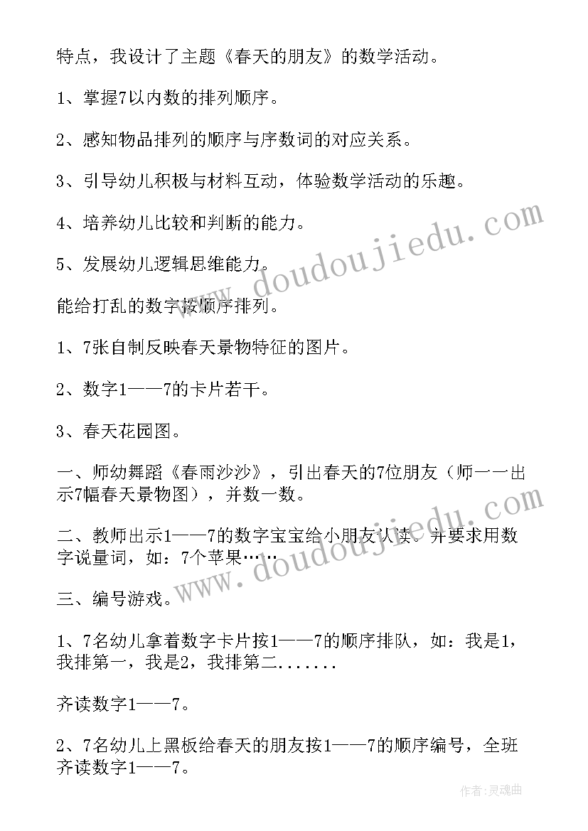 最新中班给朋友打电话教案及反思总结 中班语言教案好朋友含反思(优秀10篇)