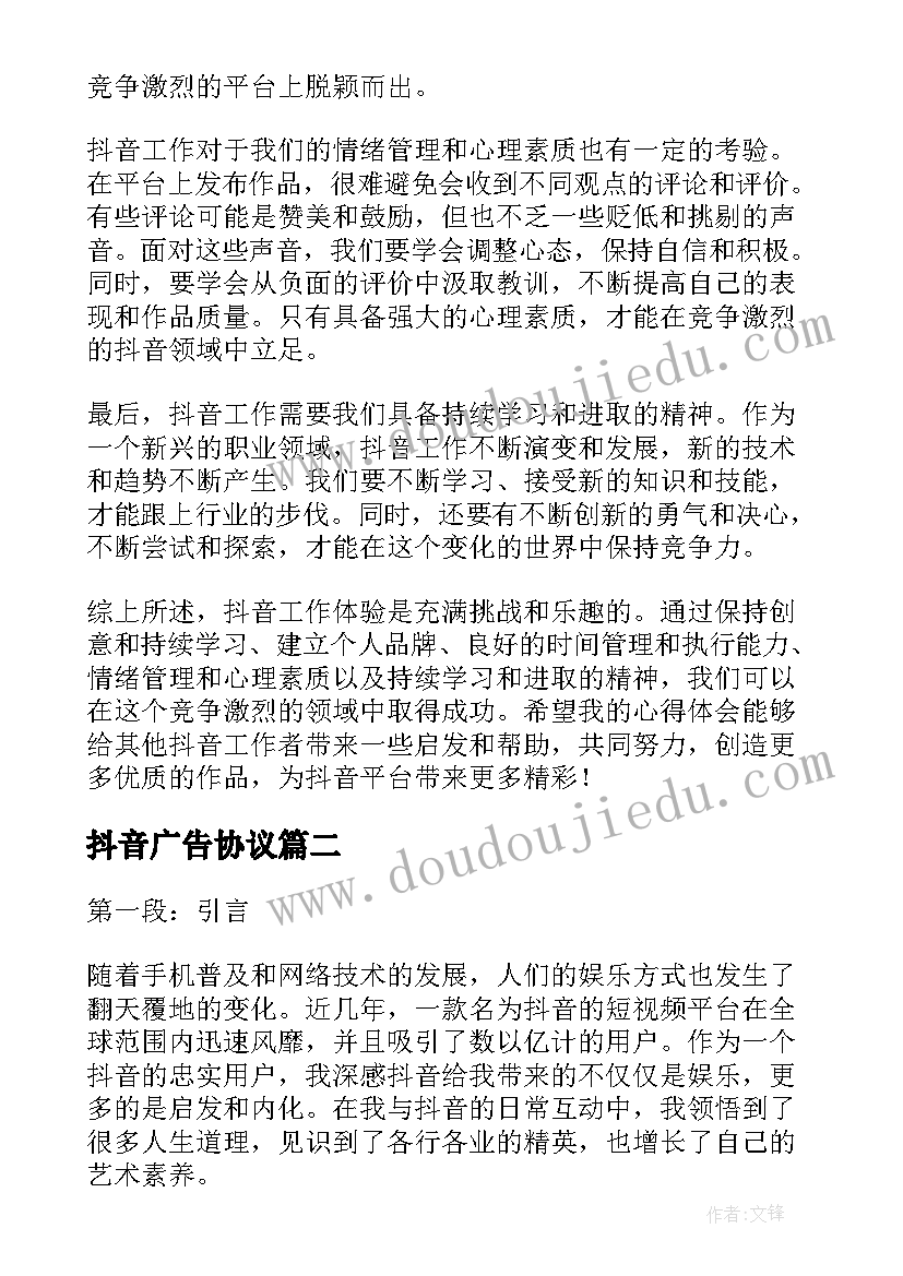 抖音广告协议(模板7篇)