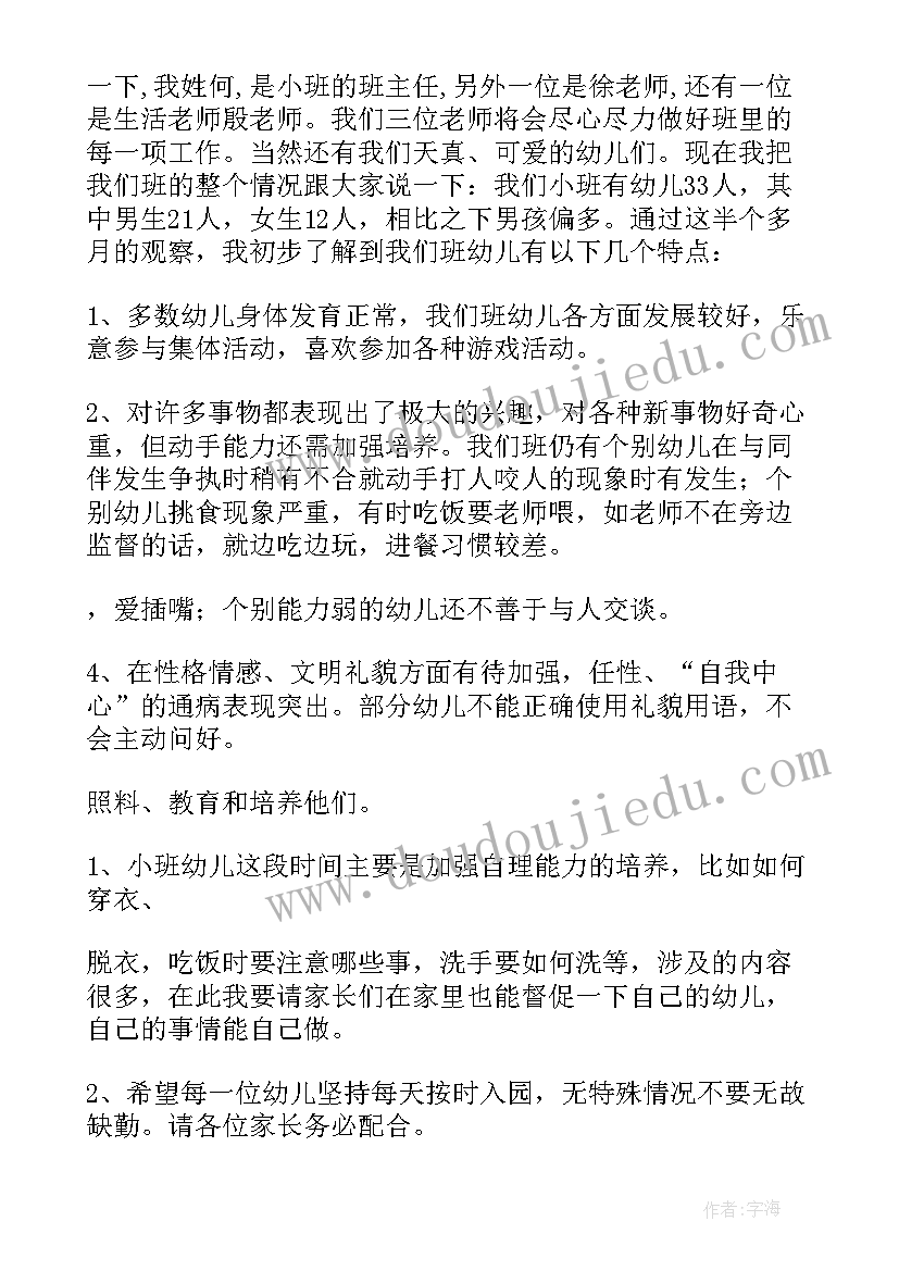 最新幼儿园家长委员会发言稿(大全5篇)