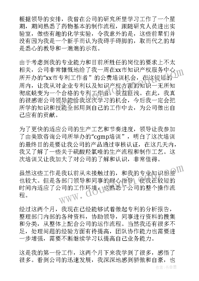 最新试用期员工的自我总结(优质7篇)