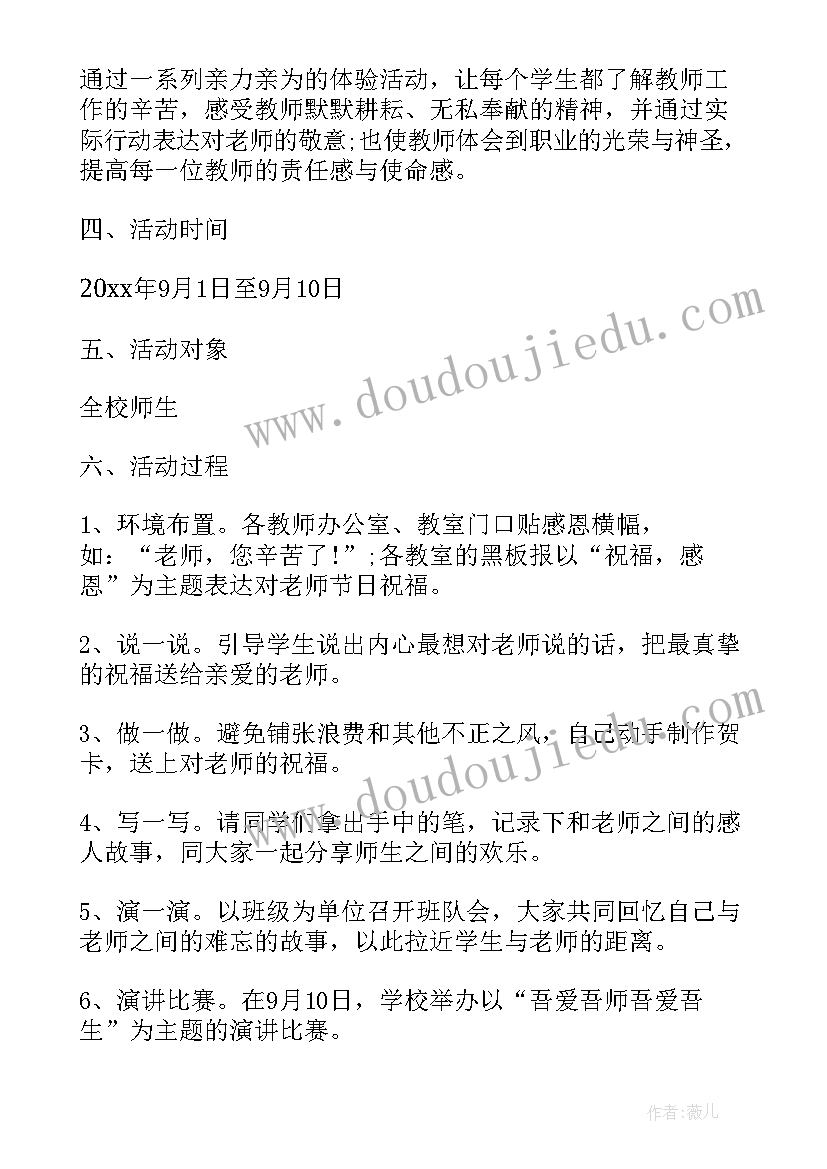 最新教师竞赛活动都有哪些 教师节活动方案总结(优秀10篇)