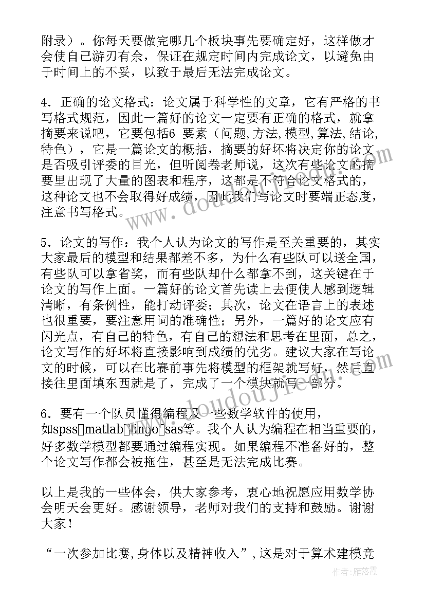 2023年数学建模的体会和收获 数学建模获奖体会(实用5篇)