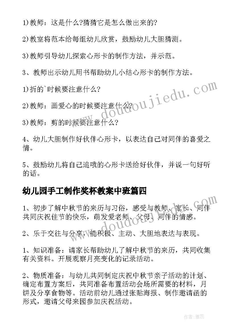 2023年幼儿园手工制作奖杯教案中班(模板5篇)