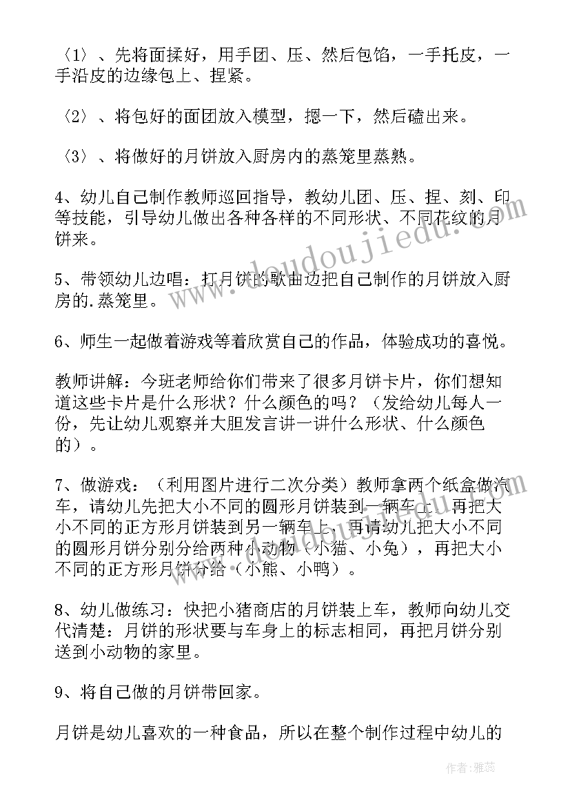 2023年幼儿园手工制作奖杯教案中班(模板5篇)