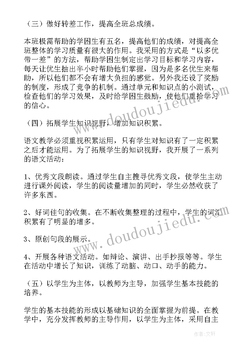 2023年小学五年级教学工作总结(优秀5篇)