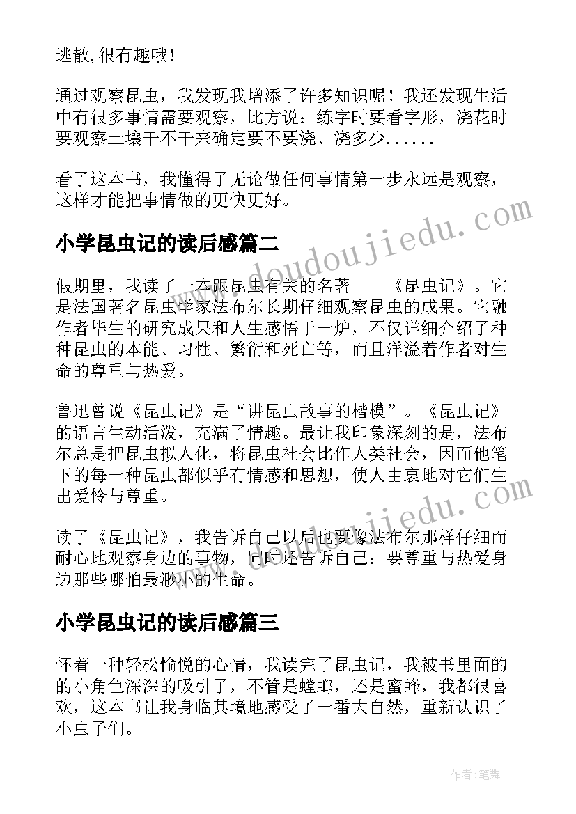 小学昆虫记的读后感 昆虫记的小学生读后感(优质5篇)