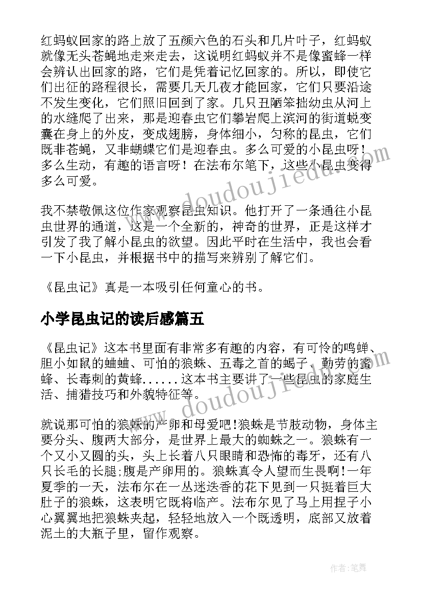 小学昆虫记的读后感 昆虫记的小学生读后感(优质5篇)