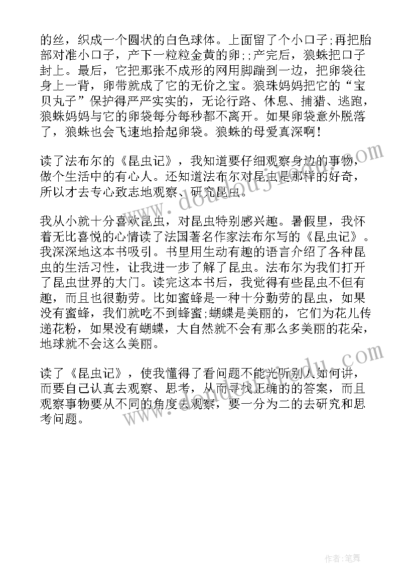 小学昆虫记的读后感 昆虫记的小学生读后感(优质5篇)