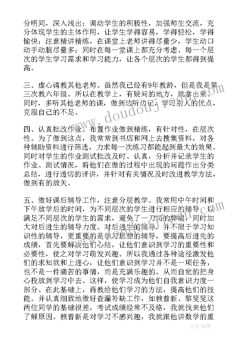 2023年六年级苏教版数学学科总结(模板5篇)