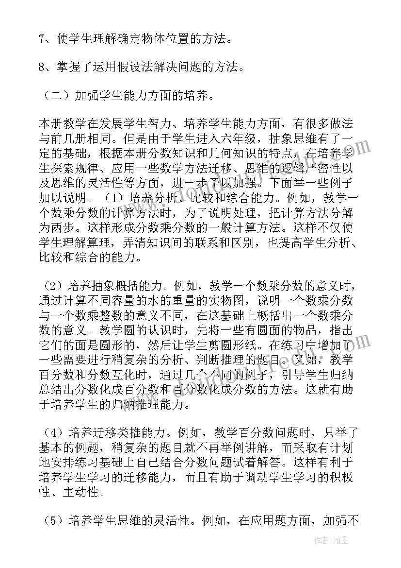 2023年六年级苏教版数学学科总结(模板5篇)