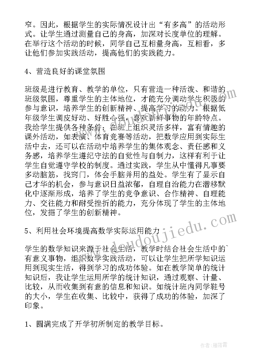 二年级教师期末教学工作总结(优质10篇)