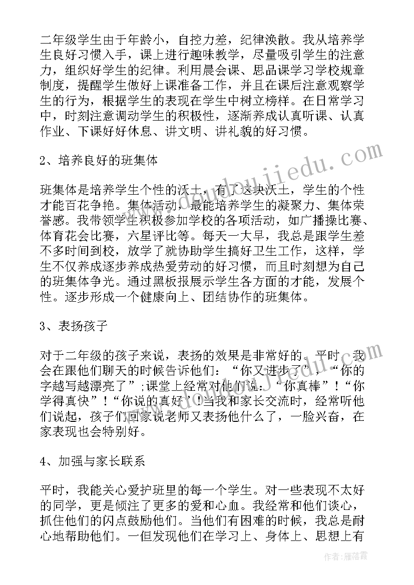 二年级教师期末教学工作总结(优质10篇)