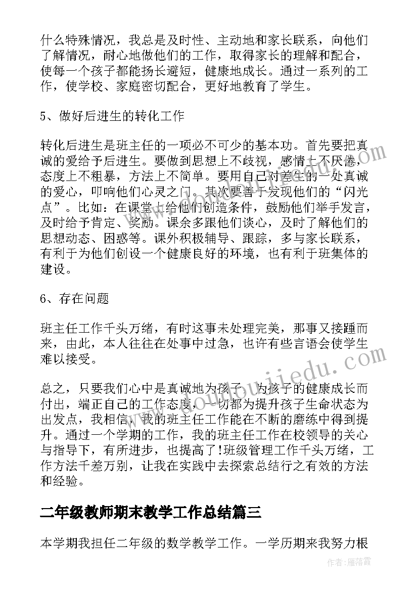 二年级教师期末教学工作总结(优质10篇)