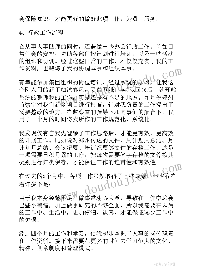 公司行政总结报告(优秀6篇)