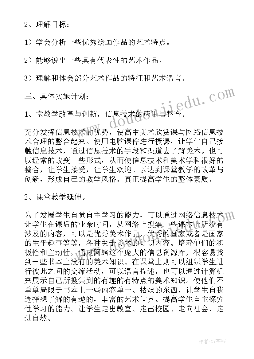 最新高中美术学生个人总结(精选5篇)