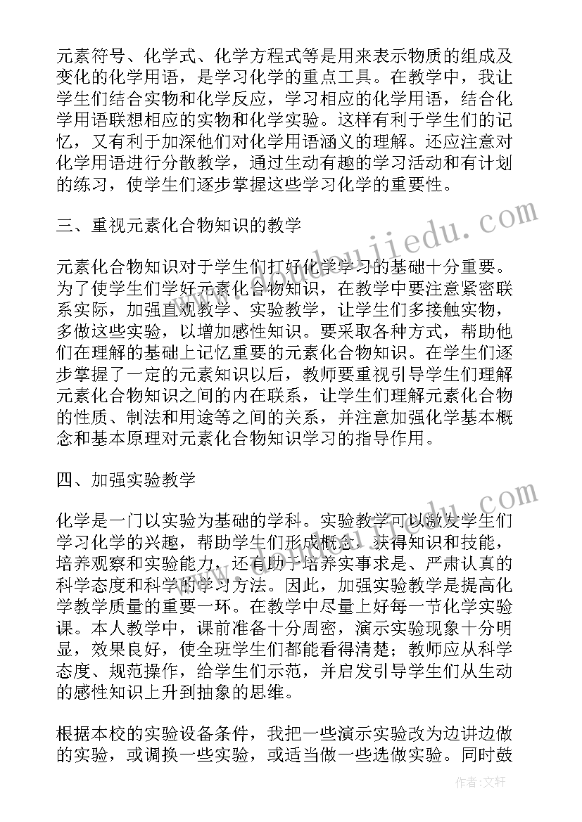 最新化学备课组总结与反思(汇总7篇)