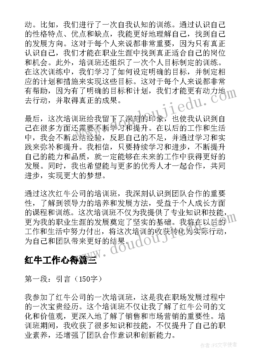 最新红牛工作心得 公司员工培训心得总结(模板5篇)