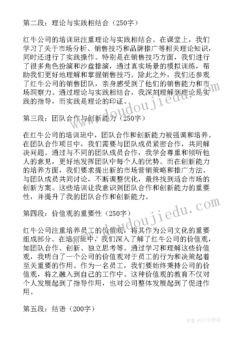 最新红牛工作心得 公司员工培训心得总结(模板5篇)