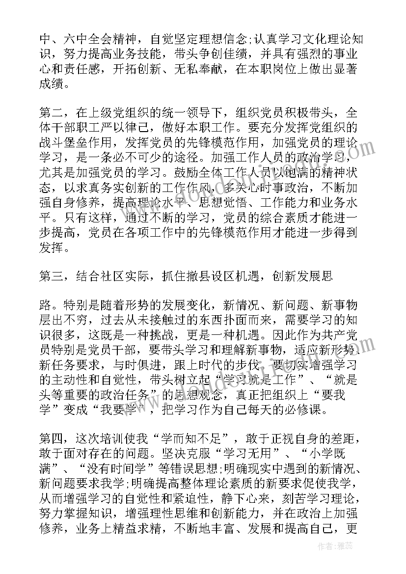 最新基层党务干部培训收获与体会(模板5篇)