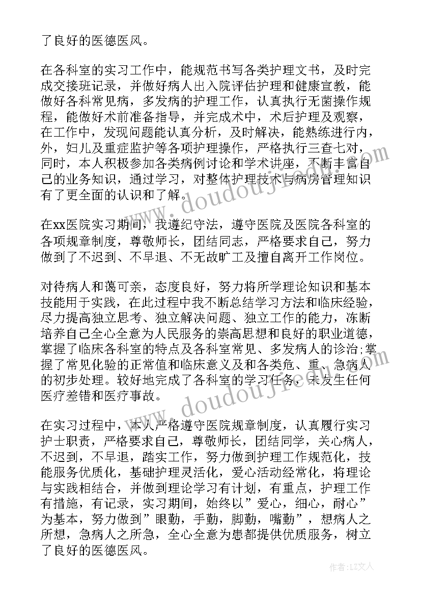 2023年护士临床实践自我鉴定 护士临床实习个人鉴定总结(实用8篇)