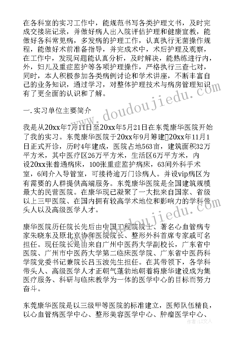 2023年护士临床实践自我鉴定 护士临床实习个人鉴定总结(实用8篇)