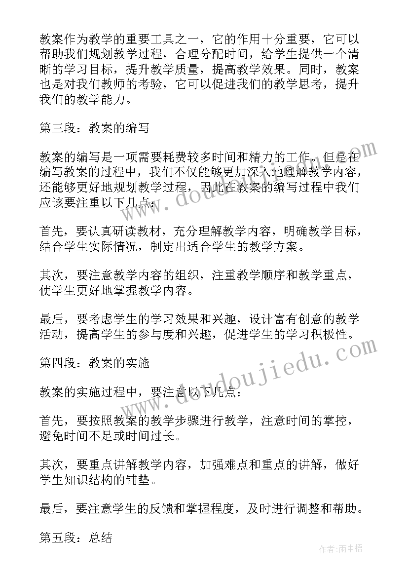 教案体会感受 做教案心得体会(优质8篇)