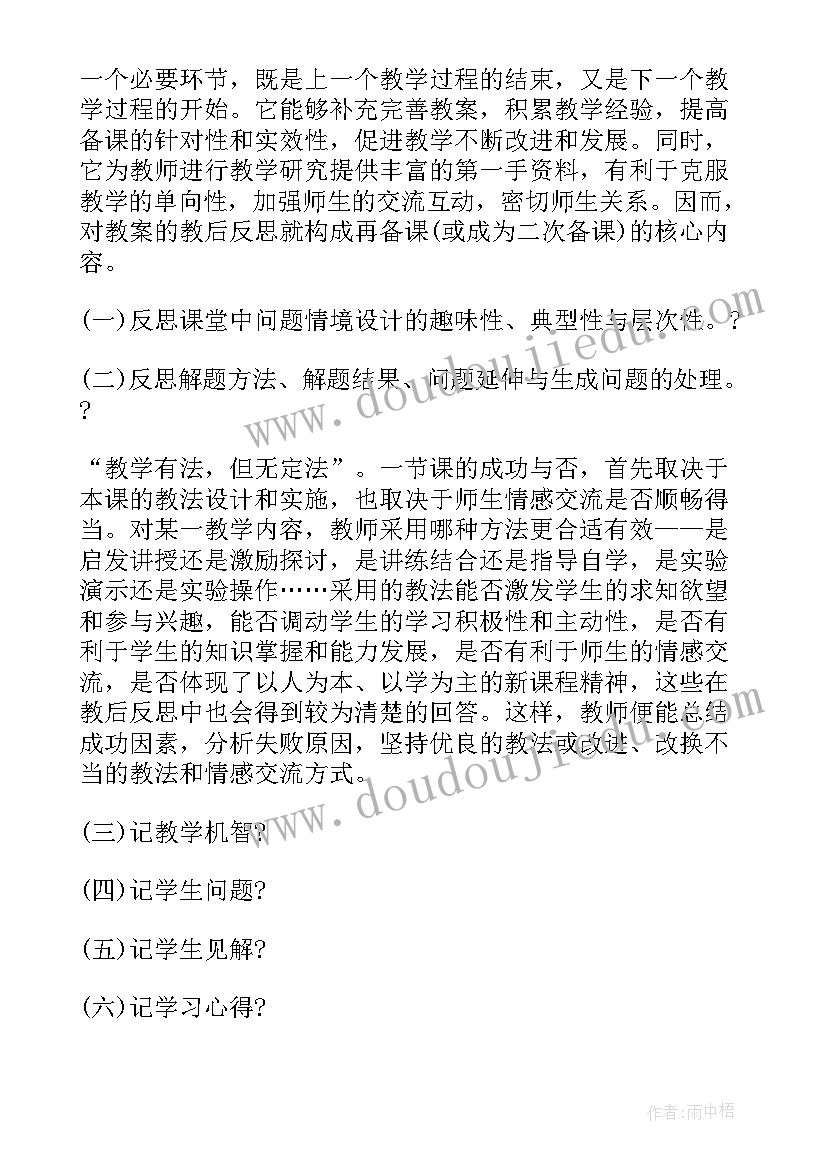 教案体会感受 做教案心得体会(优质8篇)