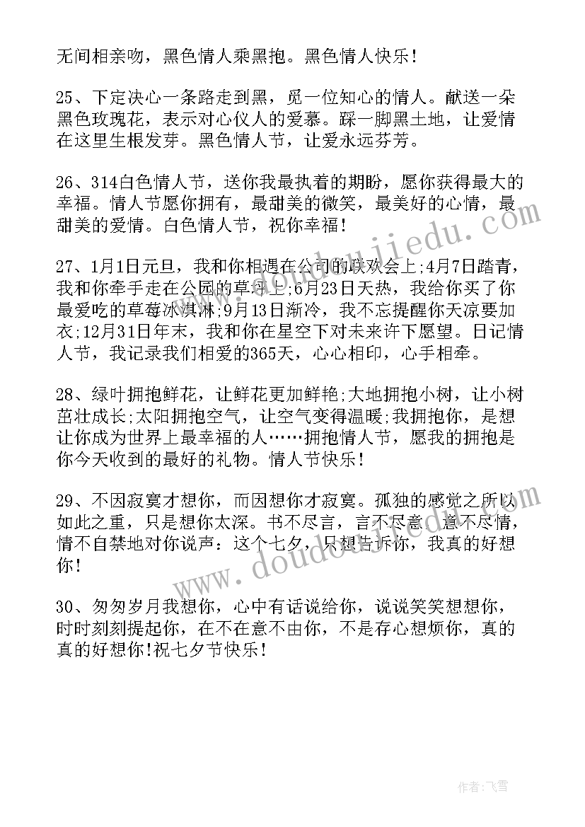 情人节浪漫段落摘抄 情人节唯美浪漫段落(大全5篇)